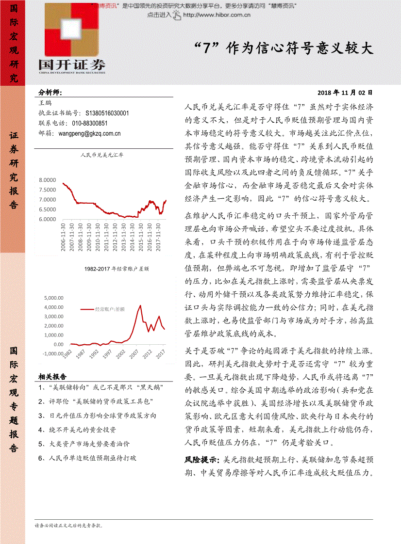 国开证券投资(国开证券投资理论与实物)