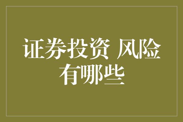 证券任务(证券任务接单)