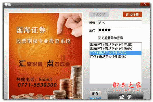 国海证券合一版下载(国海证券合一版官方下载)