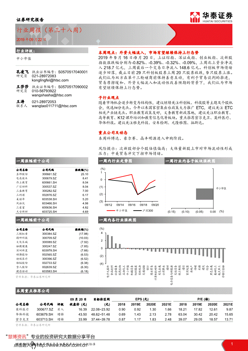 华泰证券周(华泰证券周毅)