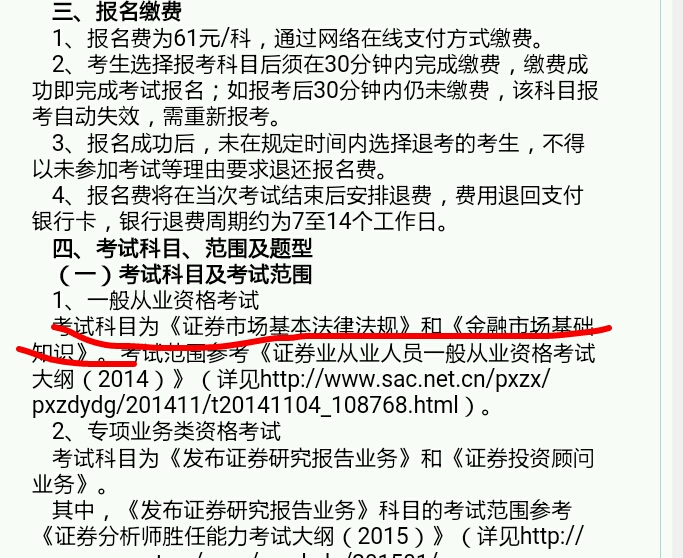 证券从业考试考什么(证券从业考试考什么题型)