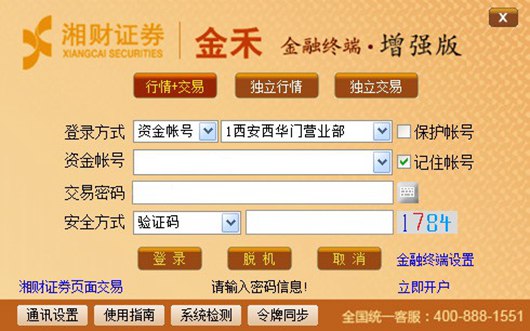 世纪证券软件下载(世纪证券软件下载安装)