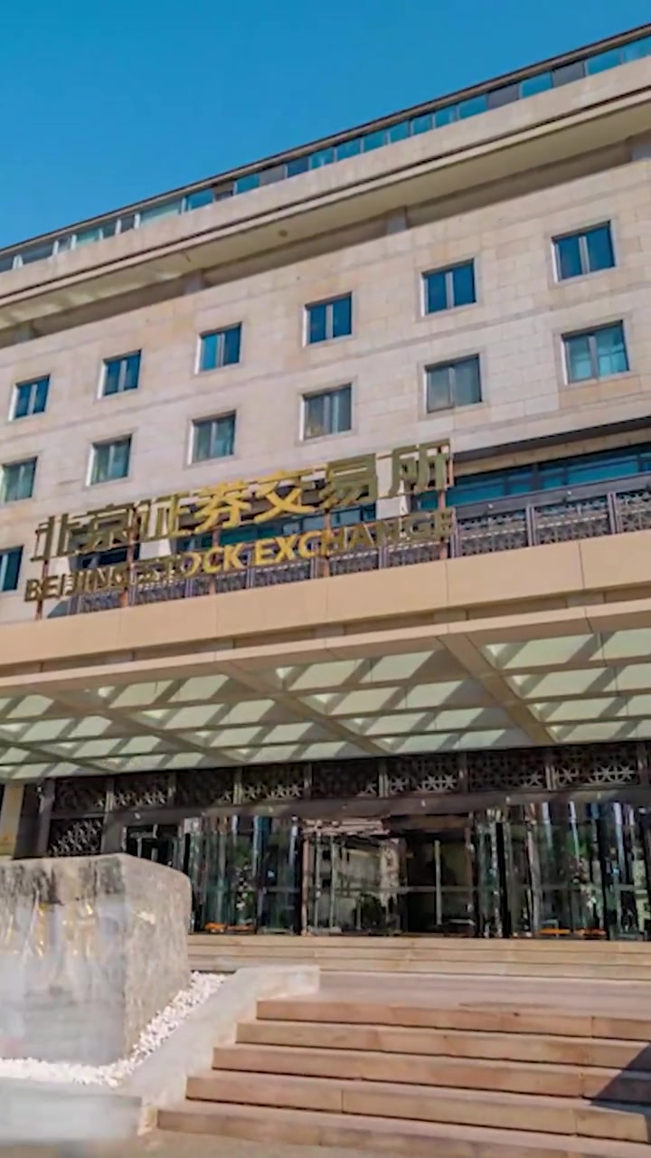 北证券公司(北京证券股份)