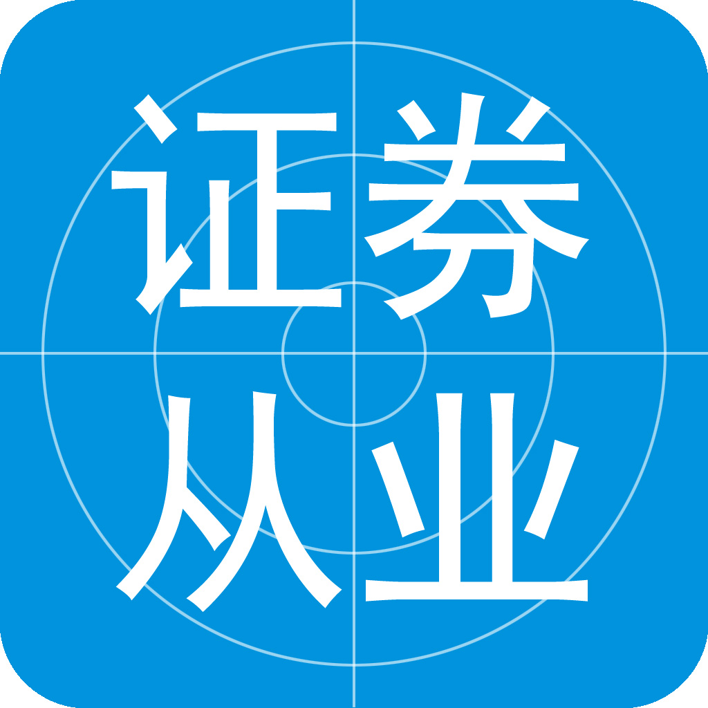 证券从业协会网(证券从业者协会官网)