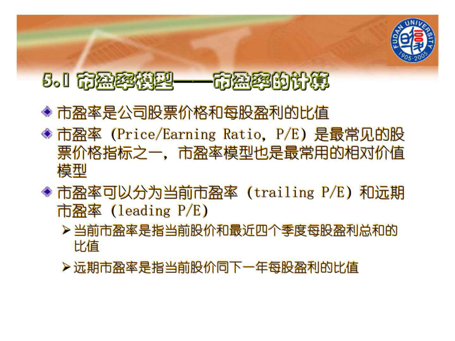 证券模型(证券估价模型)