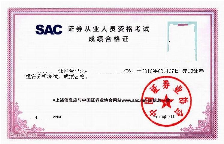 证券从业协会网(证券从业协会的官网)