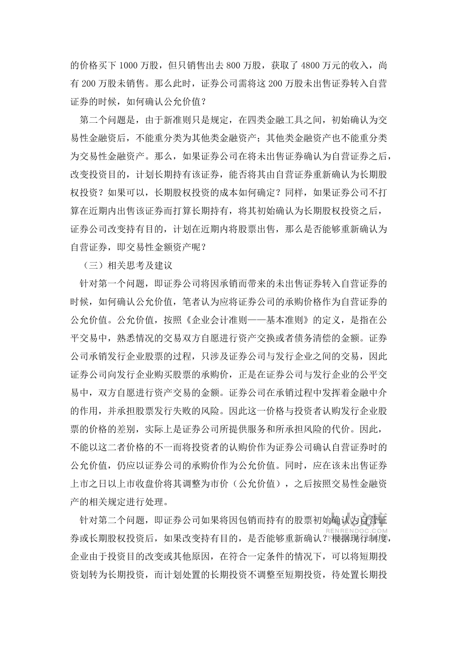 证券公司问题(证券公司问题与对策)