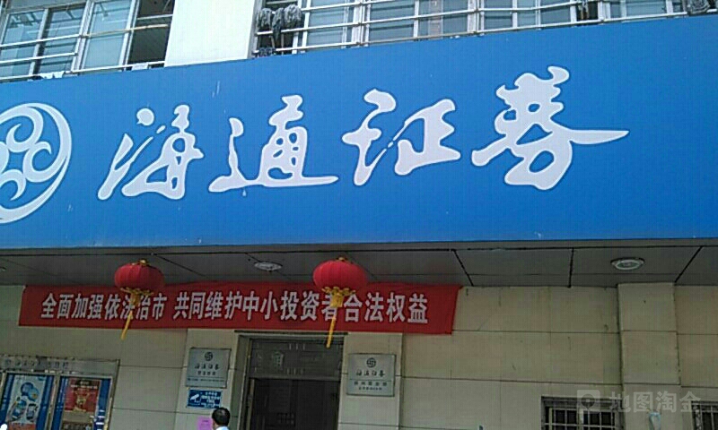 武汉海通证券(武汉海通证券营业部)