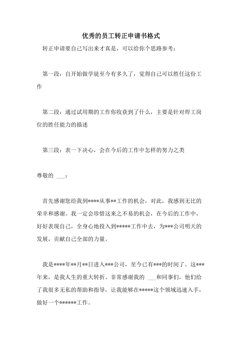 证券公司转正申请(证券公司转正申请书)