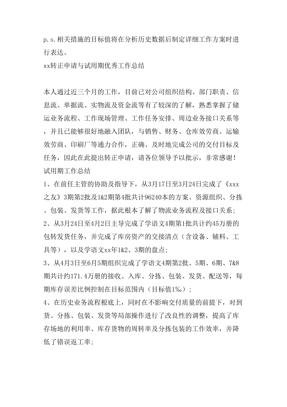 证券公司转正申请(什么学历可以进证券公司)