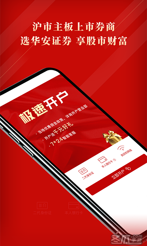 华安证券官方下载(华安证券官方下载电脑版)