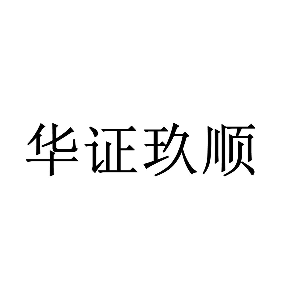 华安证券官方下载(华安证券官方下载电脑版)