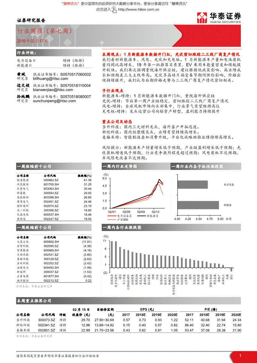 华泰证券周(华泰证券周豫)