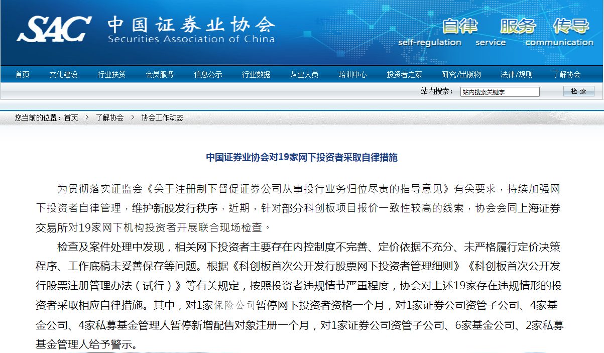 证券从业协会网(证券从业协会网站官网)