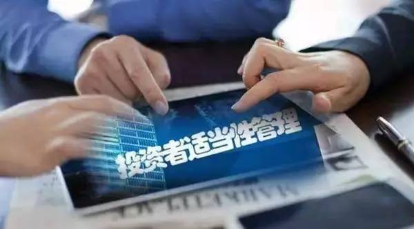 证券期货投资者适当性(证券期货投资者适当性管理办法2022)