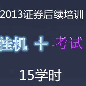 证券从业学习(证券从业应该怎么学)