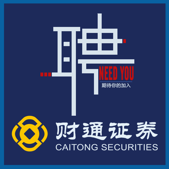 证券招聘天津(天津证券分析招聘网天津金融研究招聘信息)