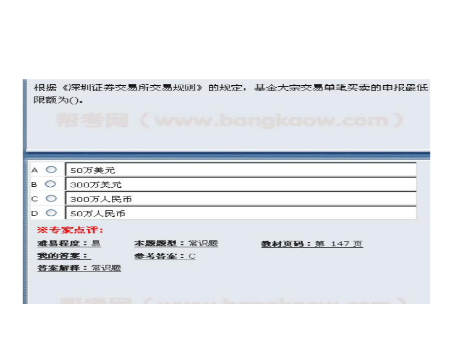 证券交易真题(证券交易基础知识真题)
