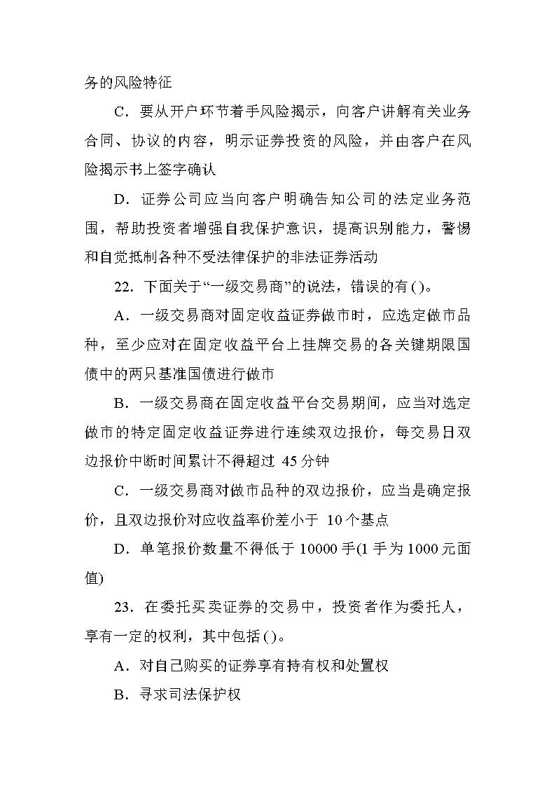 证券交易真题(证券交易基础知识真题)