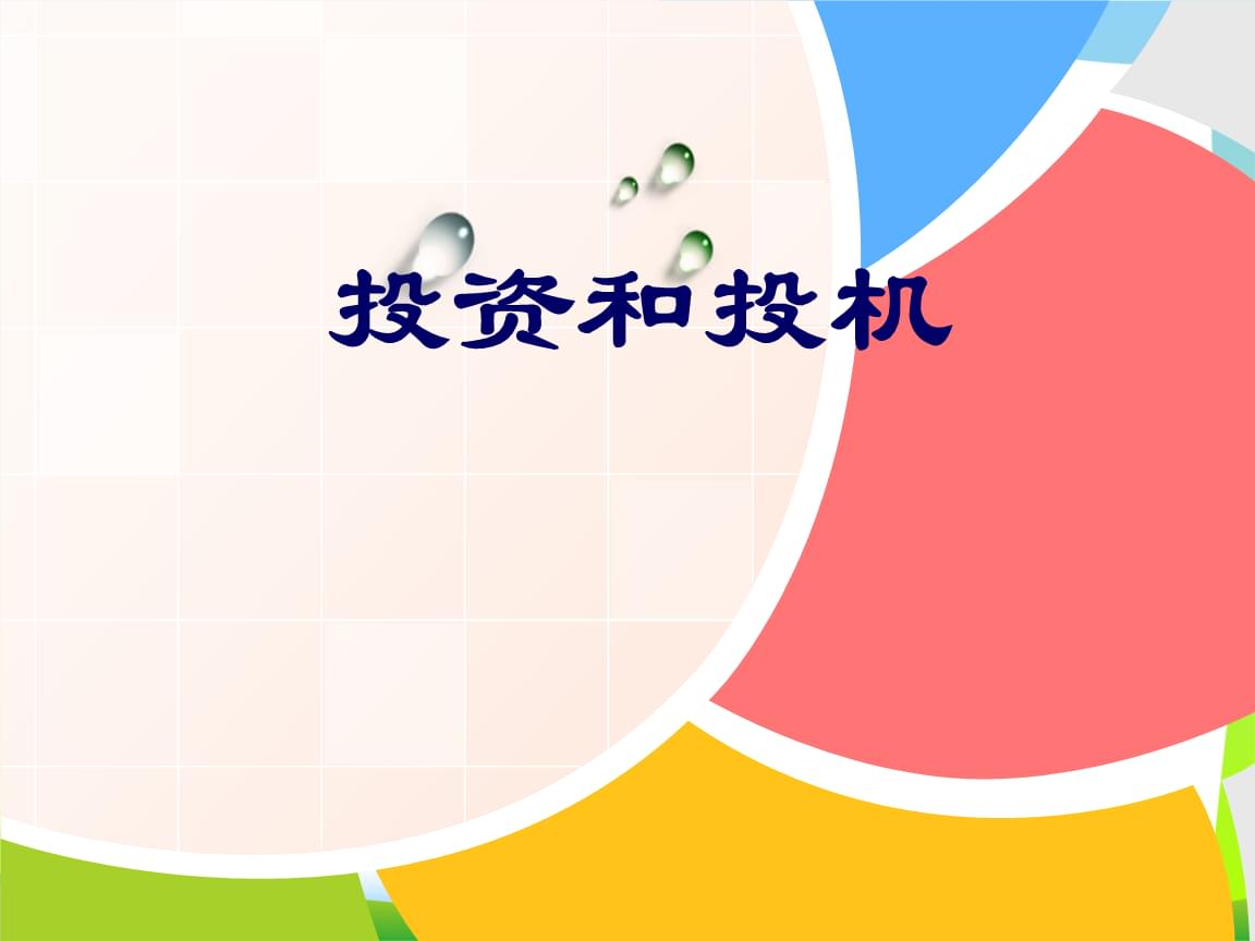 证券投机(什么是证券投机)
