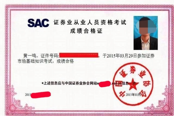 证券从业需要什么资格(证券从业资格证有效期限是多久)