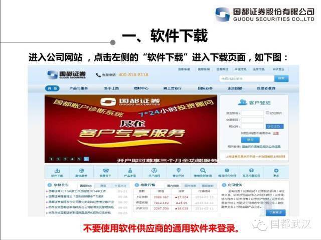 国都证券软件下载(国都证券手机app叫什么)