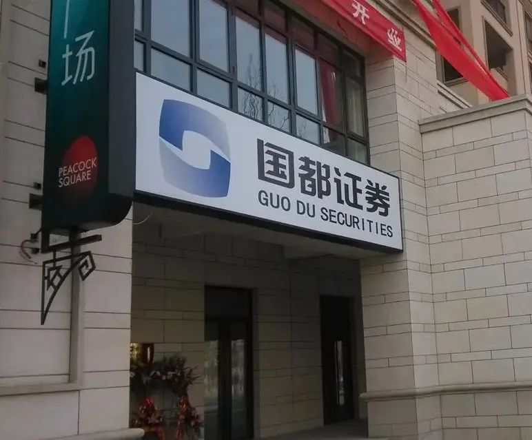 国都证券软件下载(国都证券手机app叫什么)
