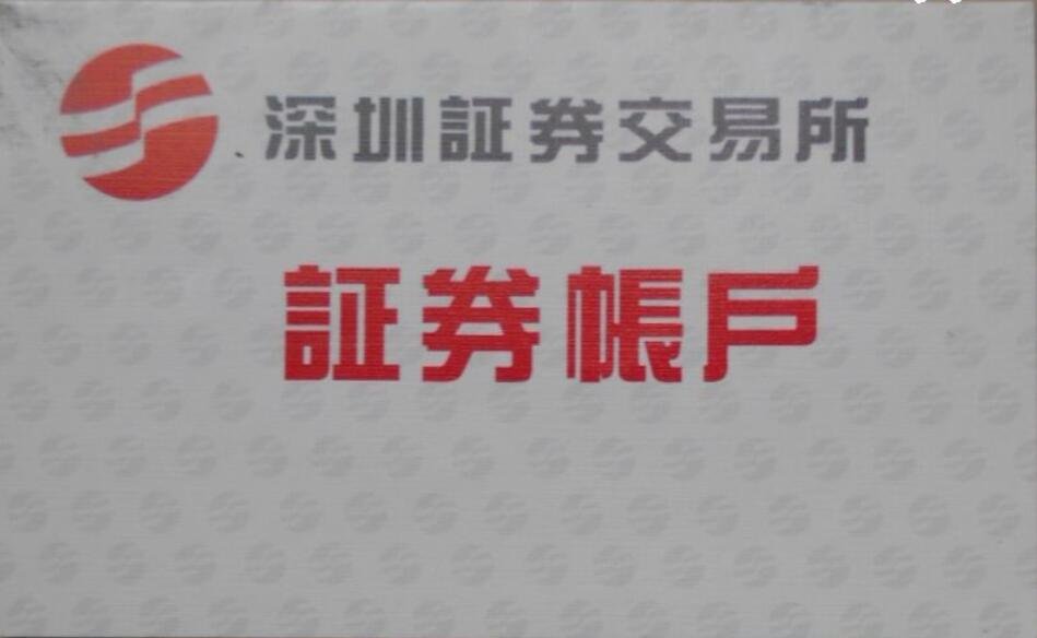 证券账户网上开户(证券账户网上开户风险)