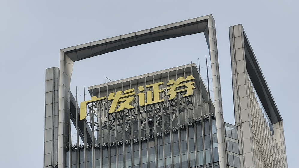 广发香港证券(广发香港证券怎么样)