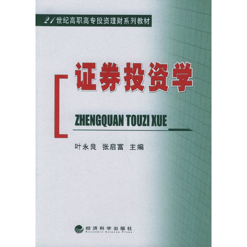 证券投资类(证券投资类产品)