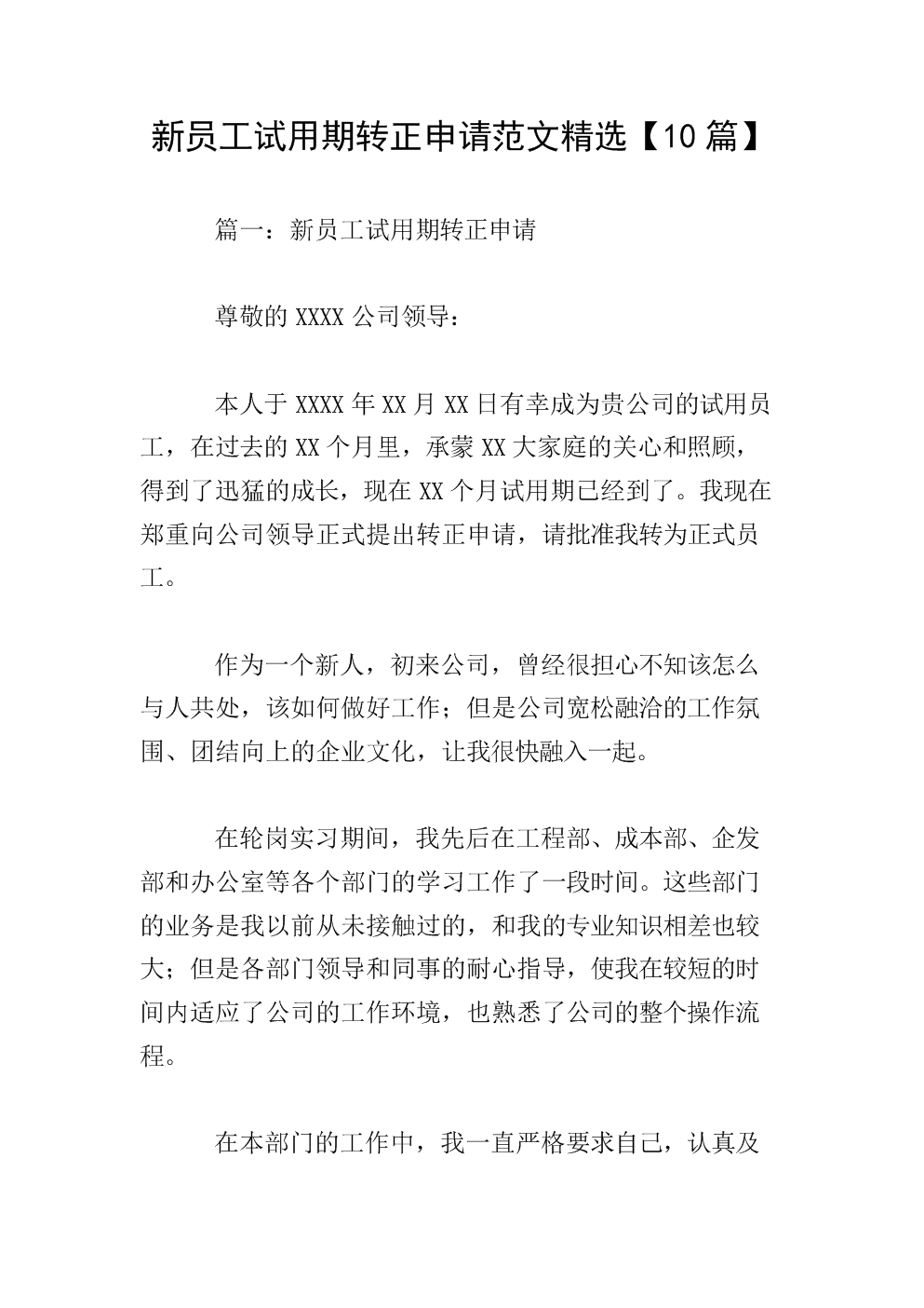 证券公司转正申请(证券公司试用期转正工作总结)