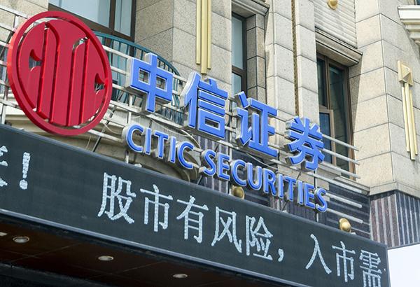 中信证券山东分公司(中信证券山东分公司汪浩波)