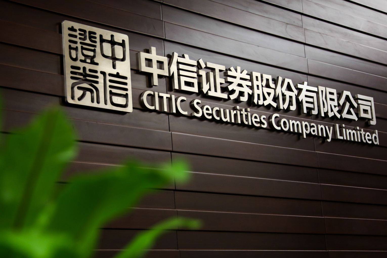 中信证券在哪(中信证券在哪看分红)