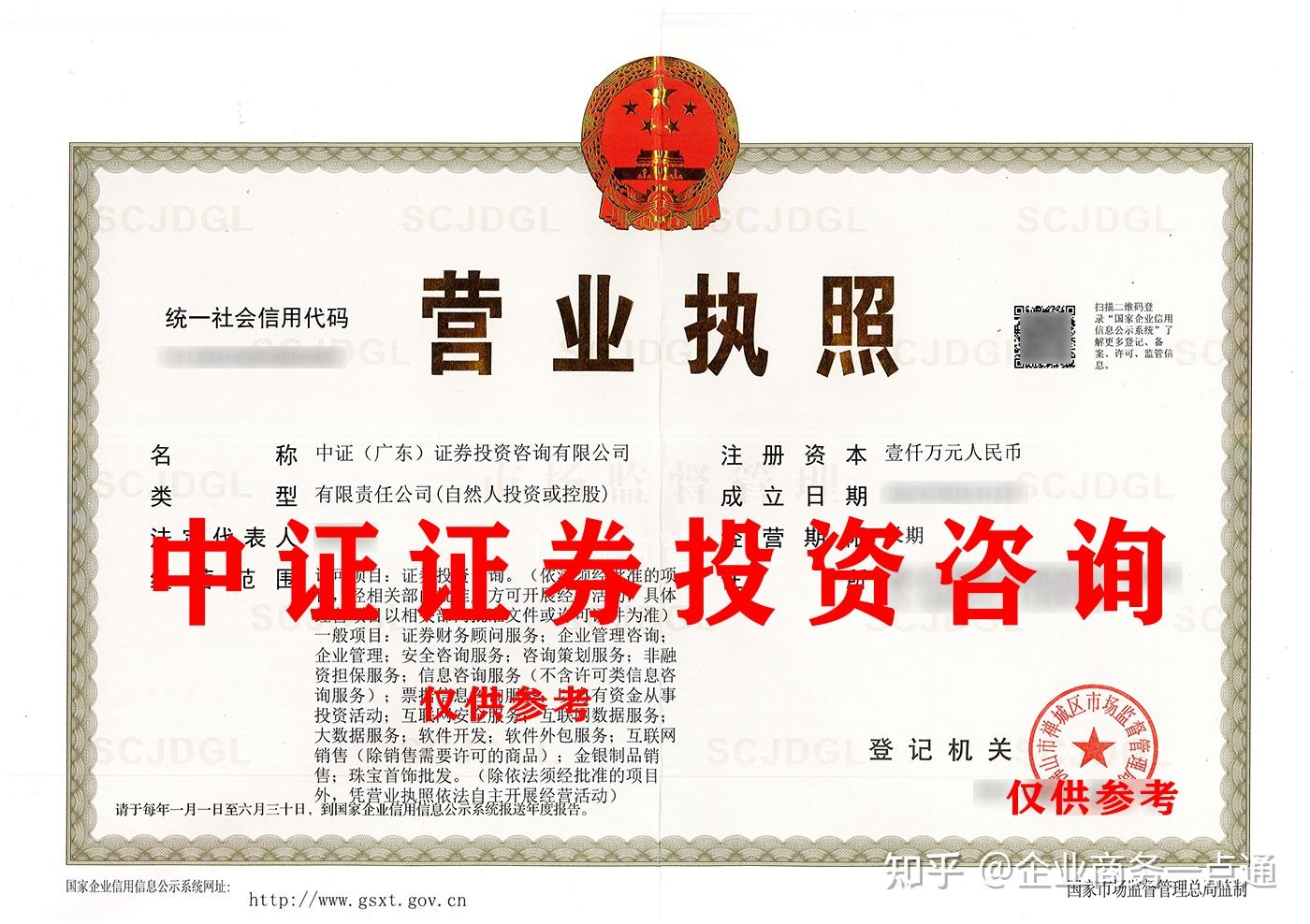 证券投资咨询牌照(证券投资咨询牌照 研报)