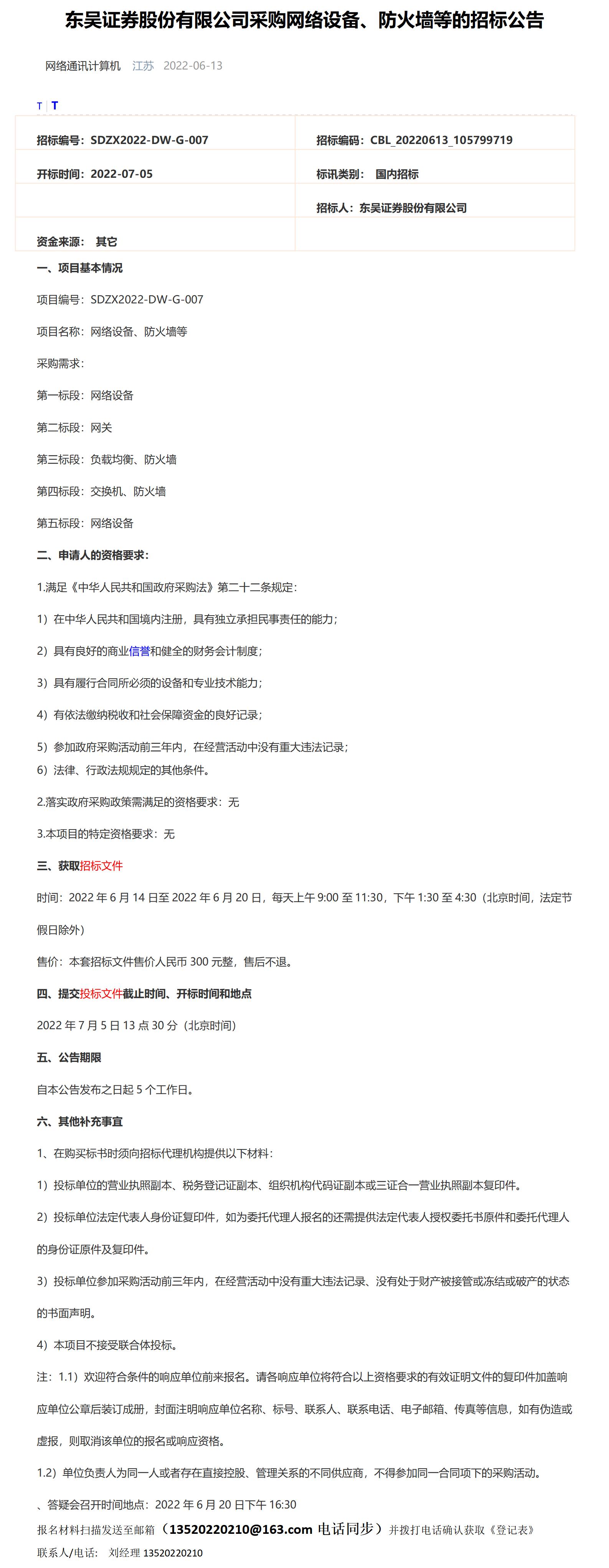 东吴证券股份有限公司(东吴证券股份有限公司招聘)