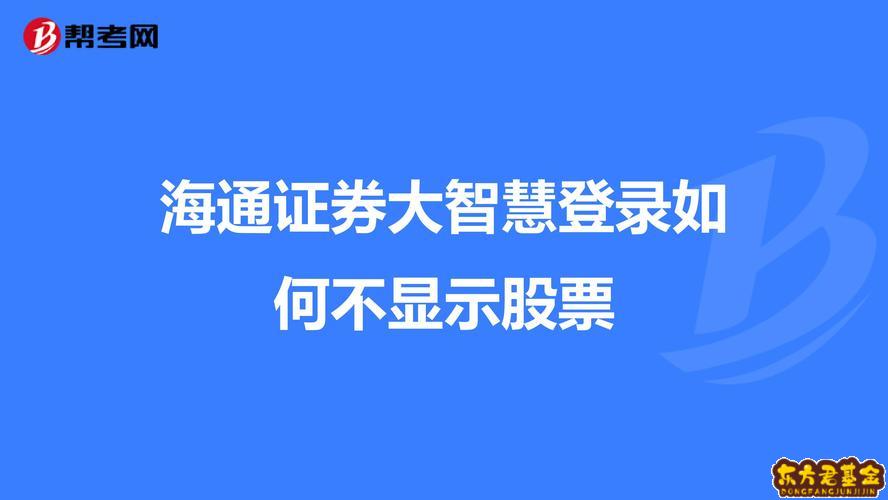 海通证券交易软件下载(海通证券交易软件下载手机版帐户)