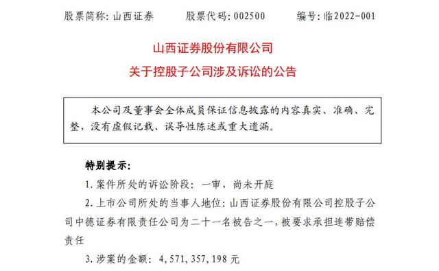 山西证券怎么样(山西哪个证券公司最好)