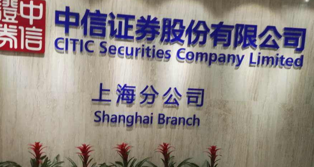 中信国际证券(中信国际证券副总裁潘蔚)