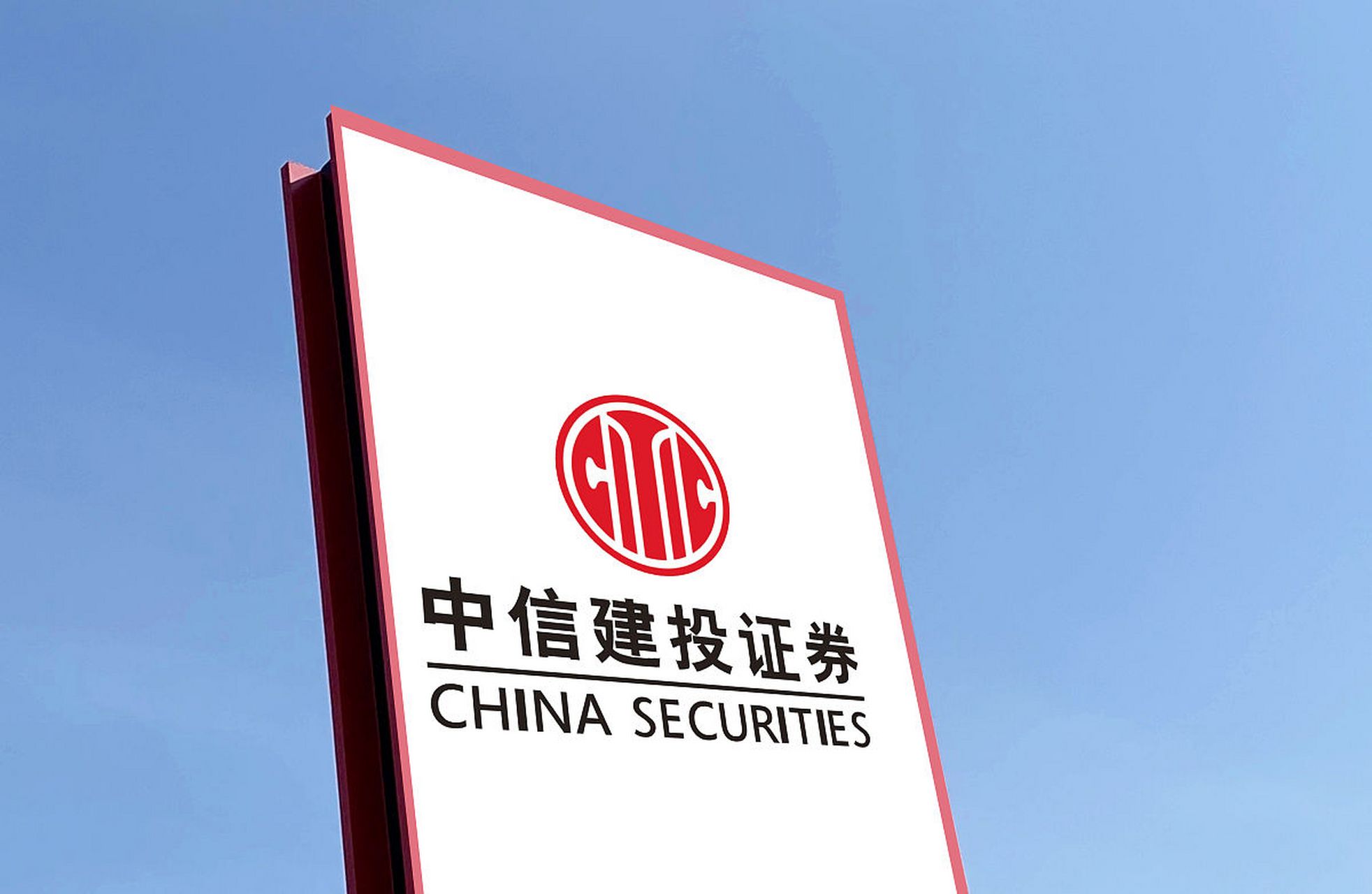 中信证券如何(中信证券如何更换银行卡)