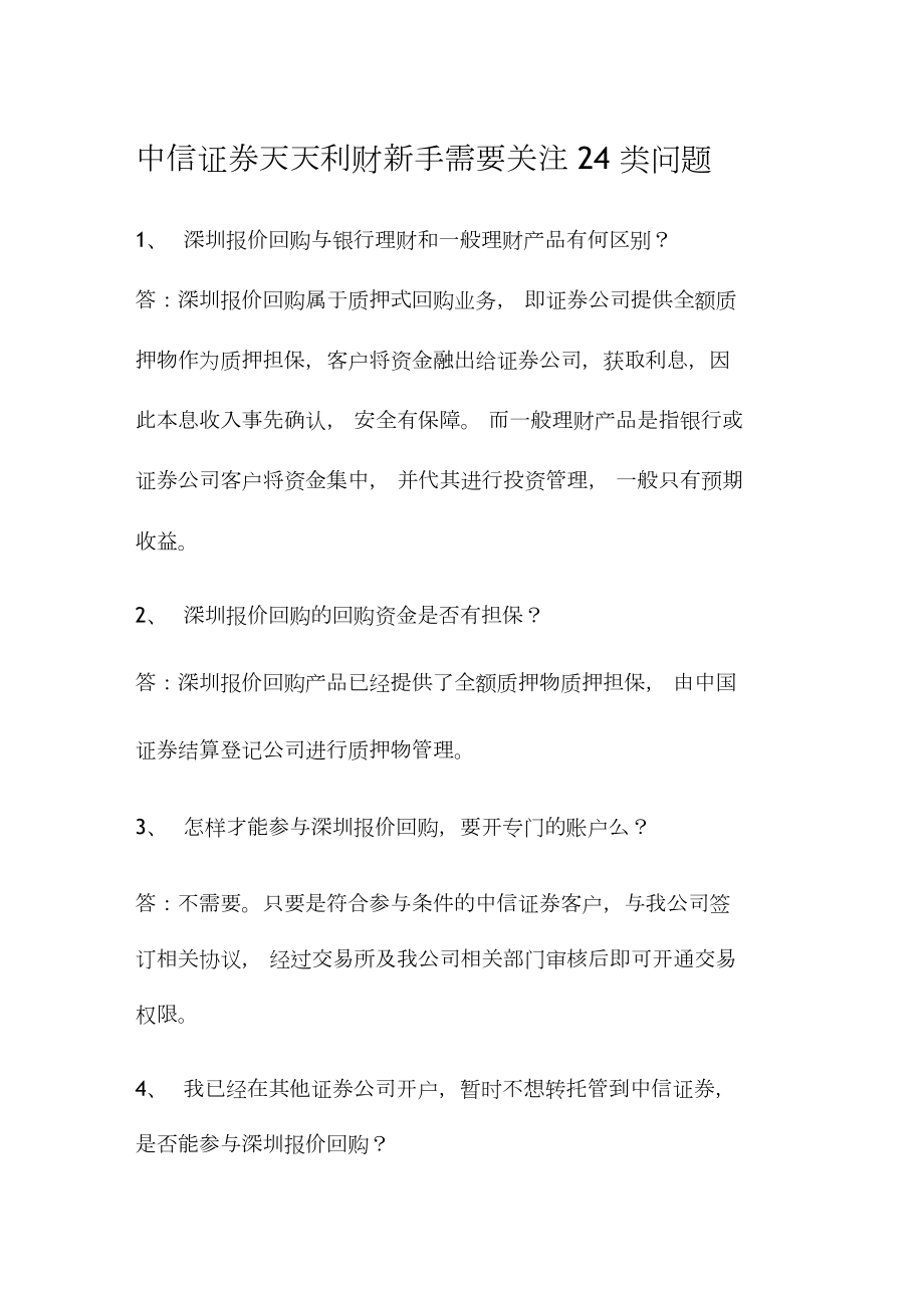 证券天添利(天添利怎么赎回)