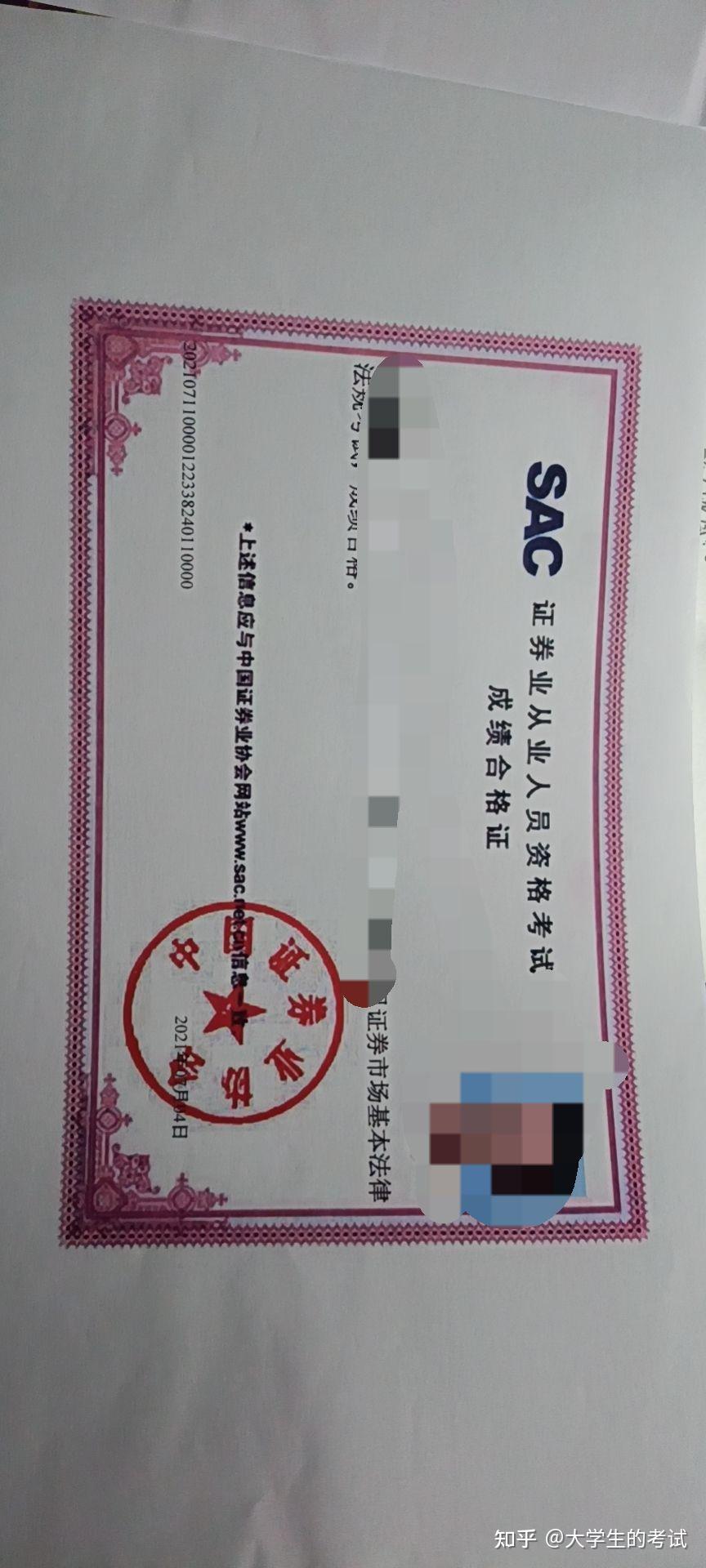 证券从业合格证书(证券从业资格证查询)