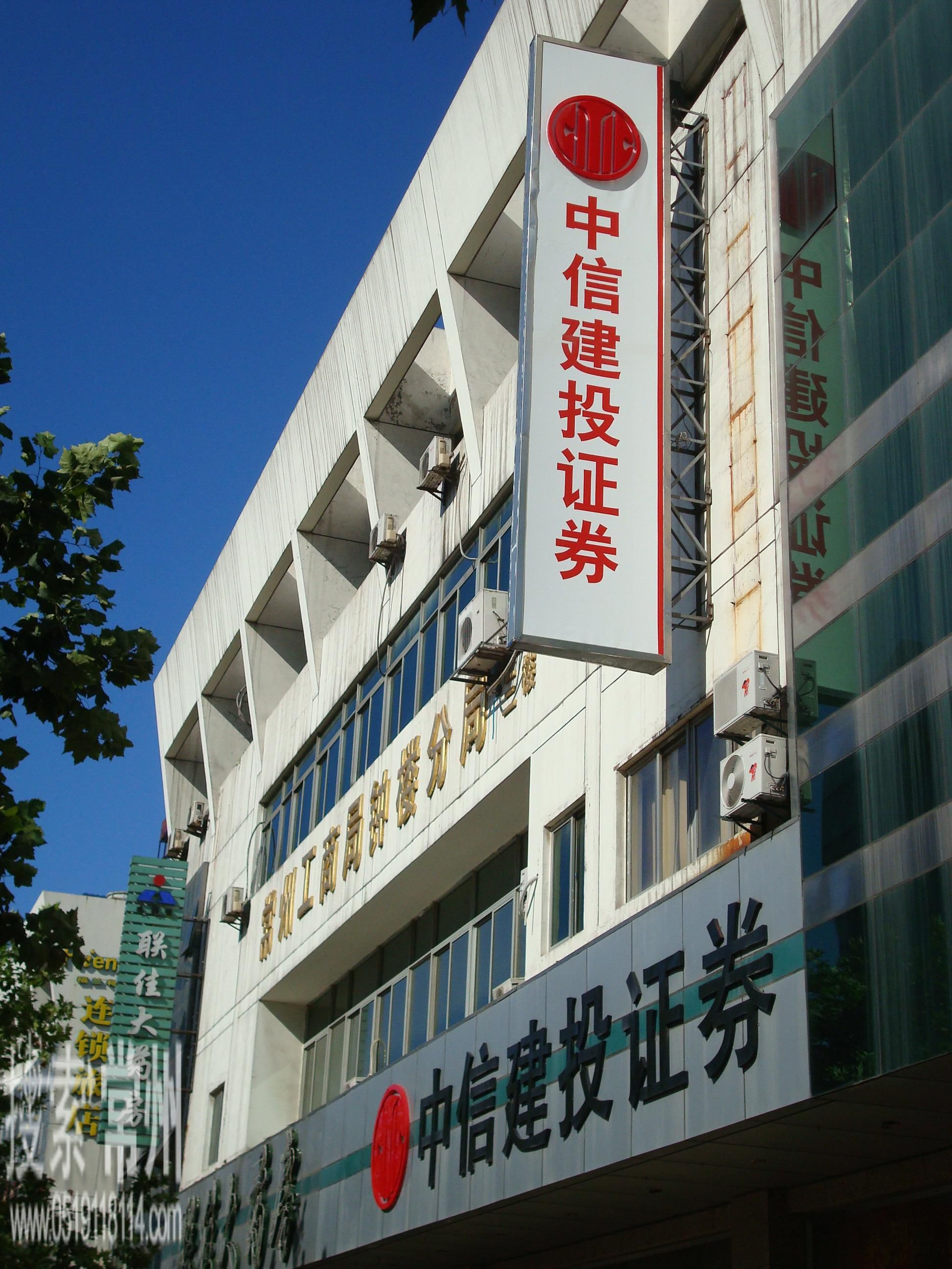 中信证券山东分公司(中信证券山东分公司招聘)