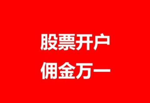 华泰证券佣金是多少(华泰证券佣金是多少万一免5元)