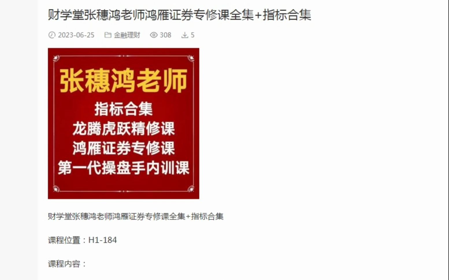 证券老师(证券老师带炒股)