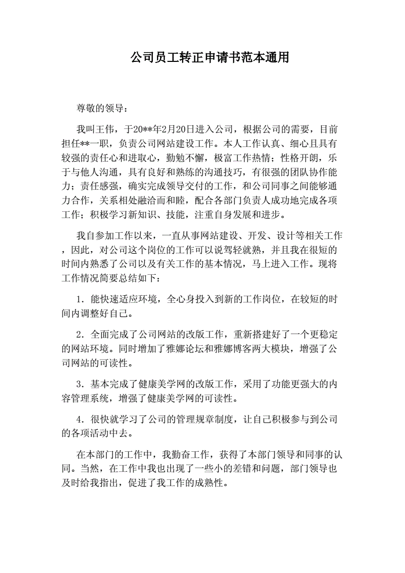证券公司转正申请(证券公司转正申请表)