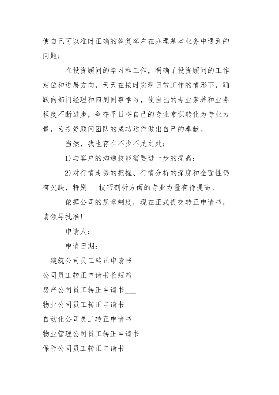 证券公司转正申请(证券公司转正申请表)