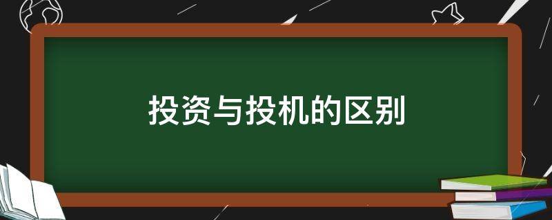 证券投机(证券投机名词解释)