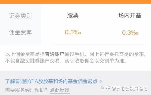 佣金低的证券公司(股票开户佣金最低是多少)