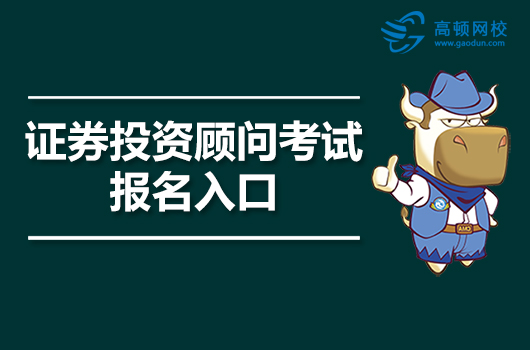 证券投资顾问胜任能力考试(证券投资顾问胜任能力考试证券投资顾问业务)