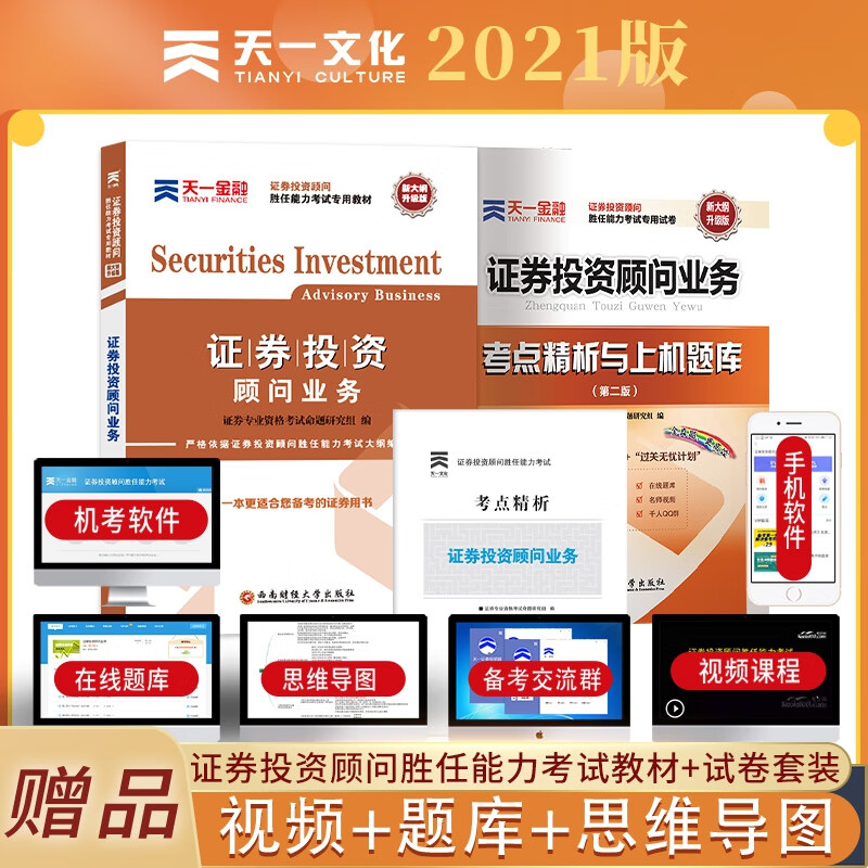 证券投资顾问胜任能力考试(证券投资顾问胜任能力考试证券投资顾问业务)